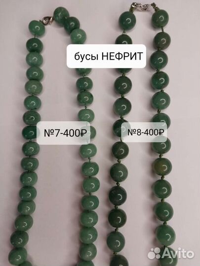 Бусы