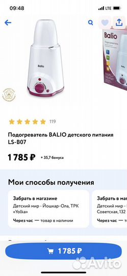 Подогреватель для бутылочек