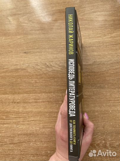 Исповедь литературоведа, Николай Жаринов