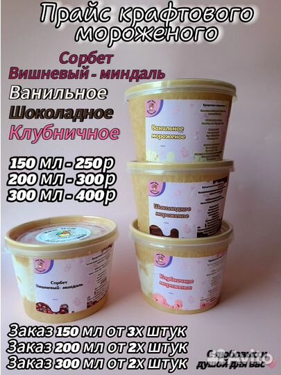 Крафтовое мороженое