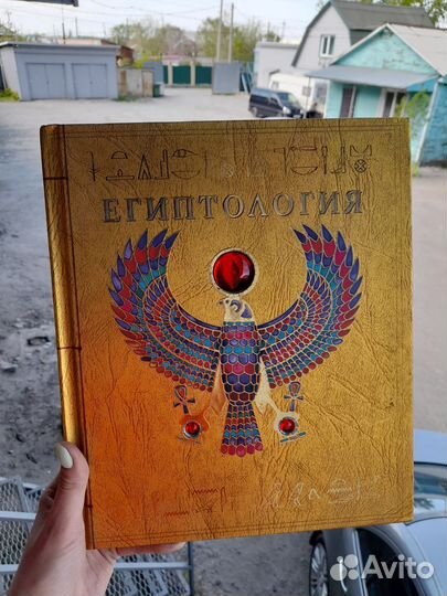 Книга египтология