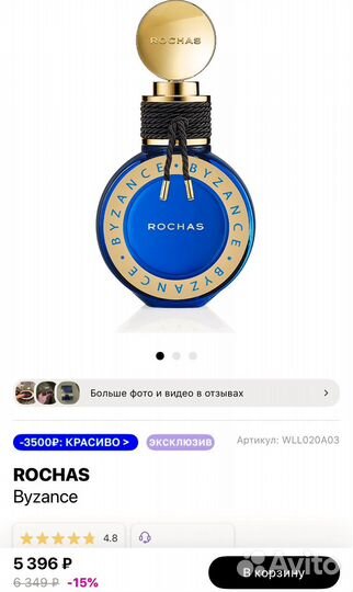 Женские духи Rochas Byzance 40 мл. Оригинал