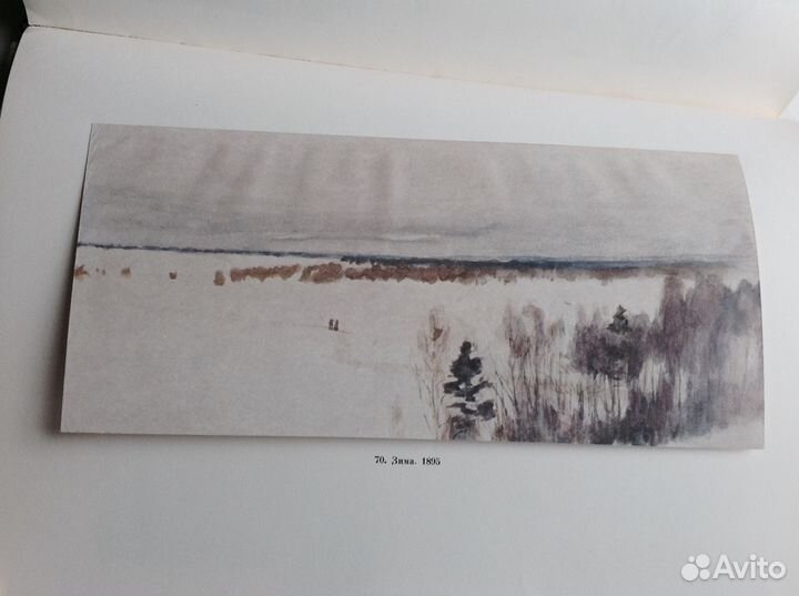 И.И. Левитан. Рисунок акварель