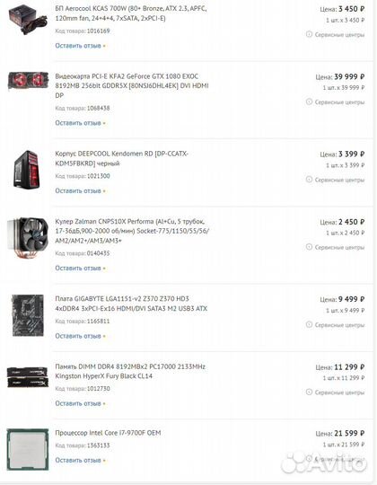 Игровой системный блок Intel I7 / GTX1080 / 16gb
