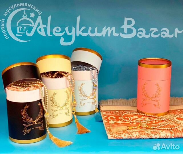 Молитвенный коврик и чётки на подарок