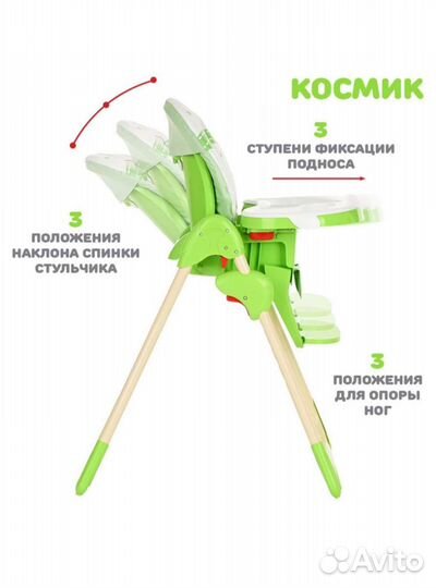 Стул для кормления Косми