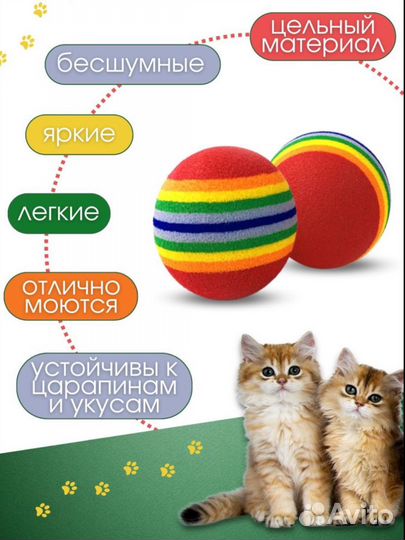 Игрушка для кошек мягкие шарики для котят