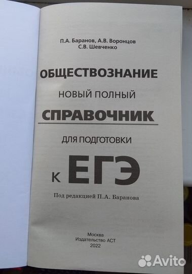 Справочник по обществознанию