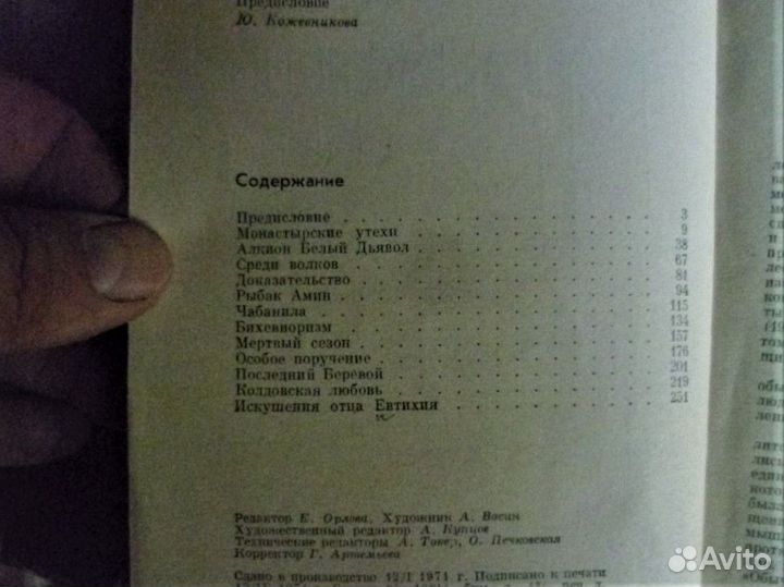 Б. Ансворт. Рубин для танцовщицы. 2009 год