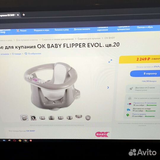 Сиденье для купания OK baby flipper evol