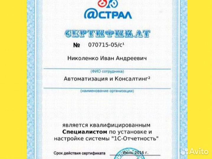Программист 1С Настройка Обновление обучение
