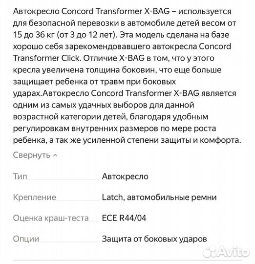 Автокресло concord Transformer X-BAG