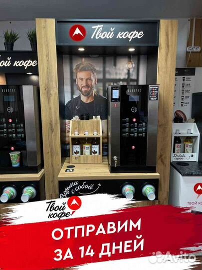Готовый бизнес Кофейный аппарат