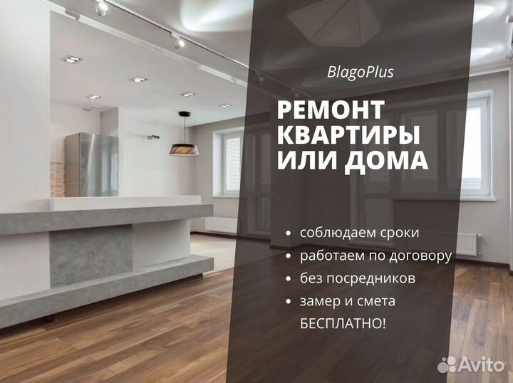 Ремонт квартир и домов под ключ