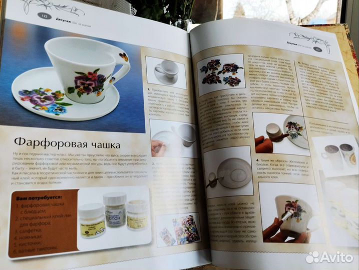 Книга Магия декупажа