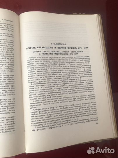 Внутренние болезни