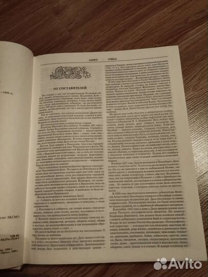 Толковый словарь Даля