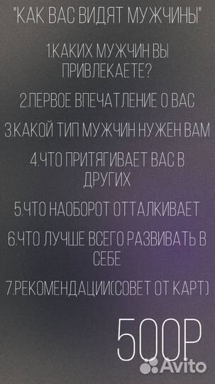 Консультация таролога