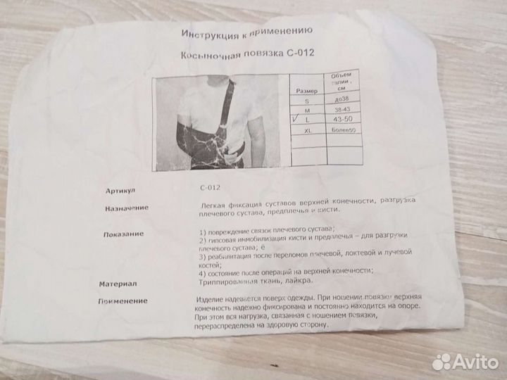 Лёгкий бандаж для фиксации верхней конечность