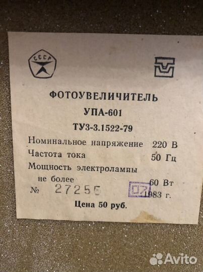 Фотоувеличитель СССР