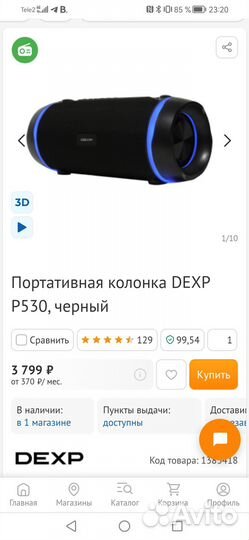Блютуз колонка dexp