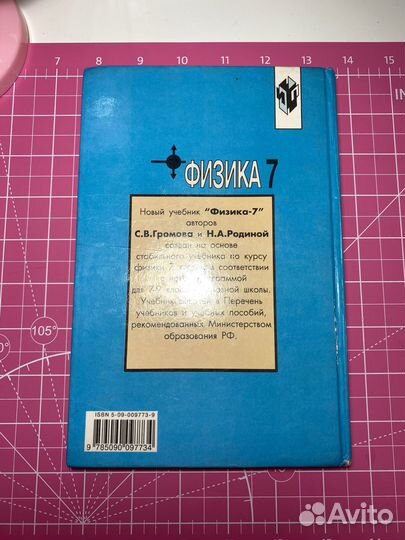 Учебник физика громов