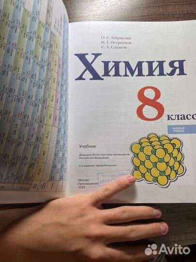 Учебник по химии 8 класс габриелян