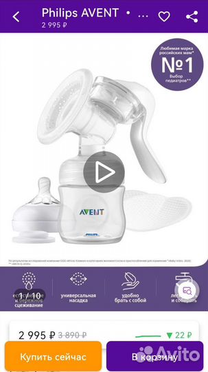 Молокоотсос Avent ручной