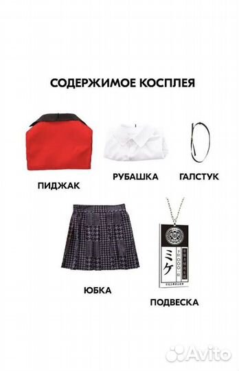 Аниме косплей Юмеко