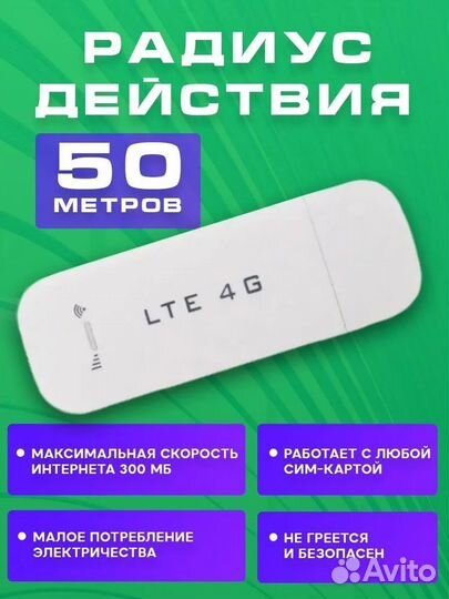 Беспроводной мобильный usb модем Wi-Fi роутер 4G