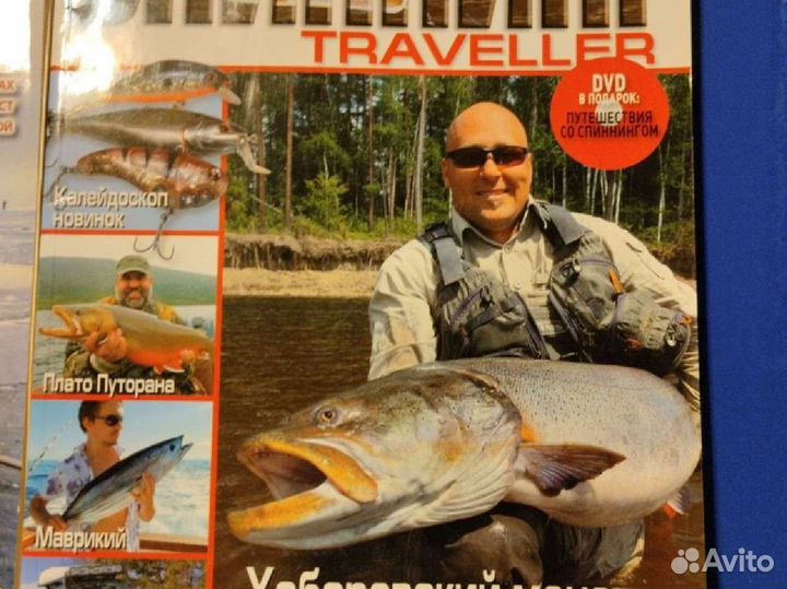 Журналы Рыбалка