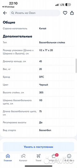 Баскетбольная стойка