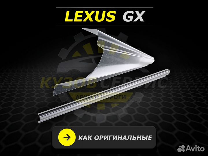 Пороги Lexus gx470 кузовные ремонтные