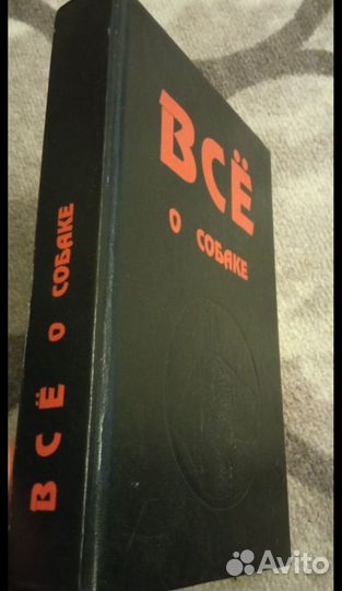 Книги о собаководстве