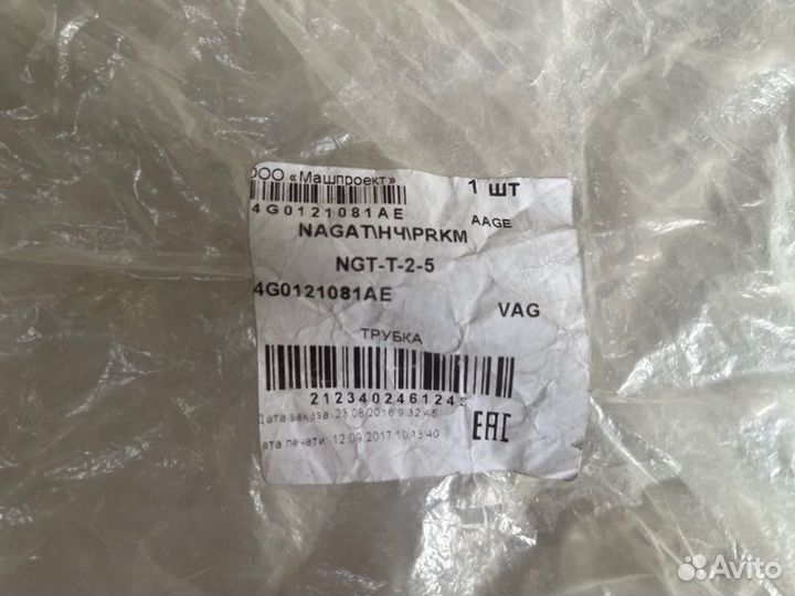 Трубка вакуумная Audi A6 2011-2018