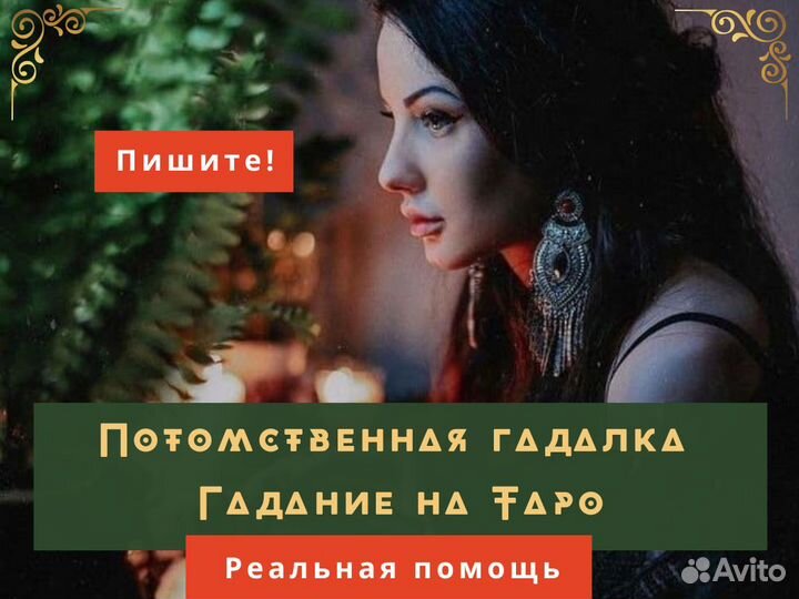 Гадание на Таро Гадалка Приворот