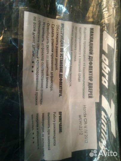 Honda CRV дефлекторы окон