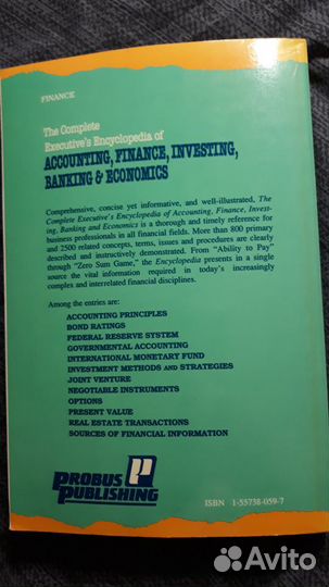 Энциклопедия для Начальника-Executive’s Encycloped