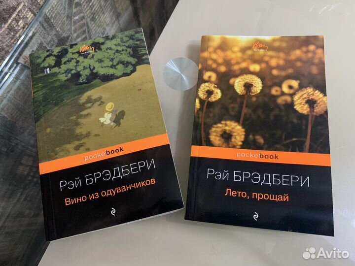 Рэй Брэдбери Вино из одуванчиков и Лето, прощай