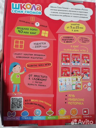 Школа 7 гномов