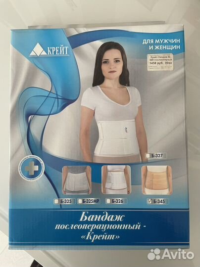 Бандаж послеоперационный «крейт»