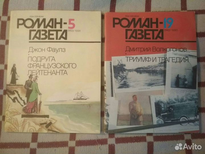 Роман газета 1952-1992гг