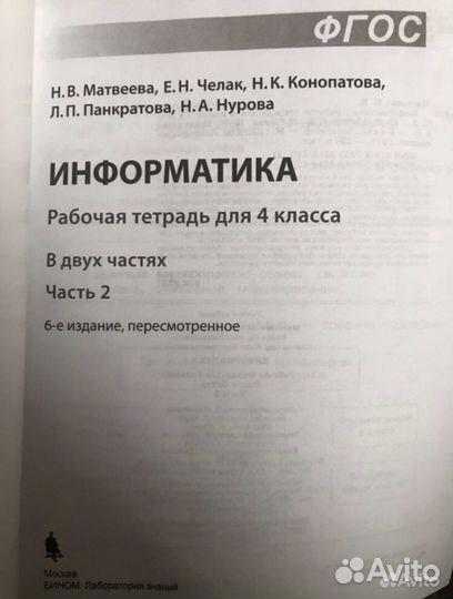 Рабочая тетрадь по информатике