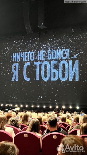 Билеты на мюзикл Ничего не бойся я с тобой 1/2