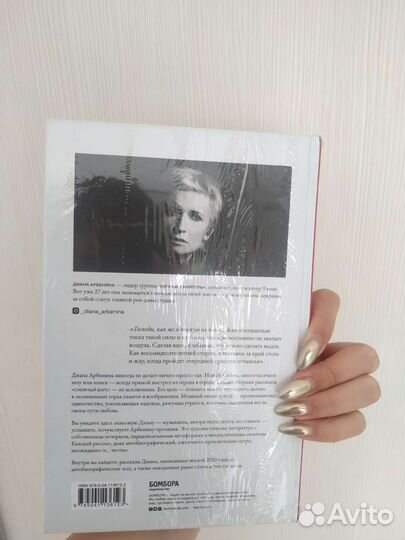 Книга Снежный барс Диана Арбенина