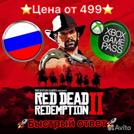 Red Dead Redemption 2 + Игры Xbox / Подписка