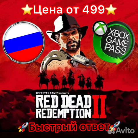 Red Dead Redemption 2 + Игры Xbox / Подписка