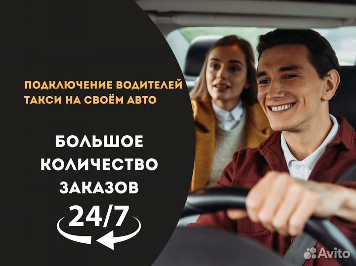 Водитель такси Работа