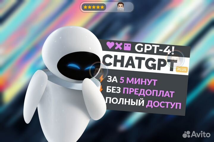 Chatgpt 4 Plus (Обходим вайтлист)
