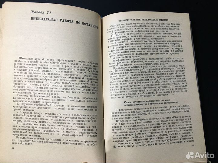Внеклассная работа по биологии, 1974